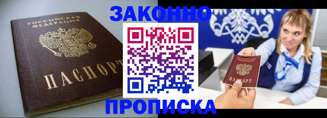 прописка поиск в Межгорье