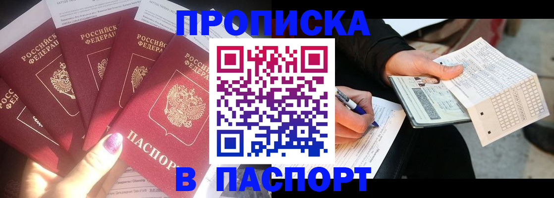 прописка для кредита в Межгорье