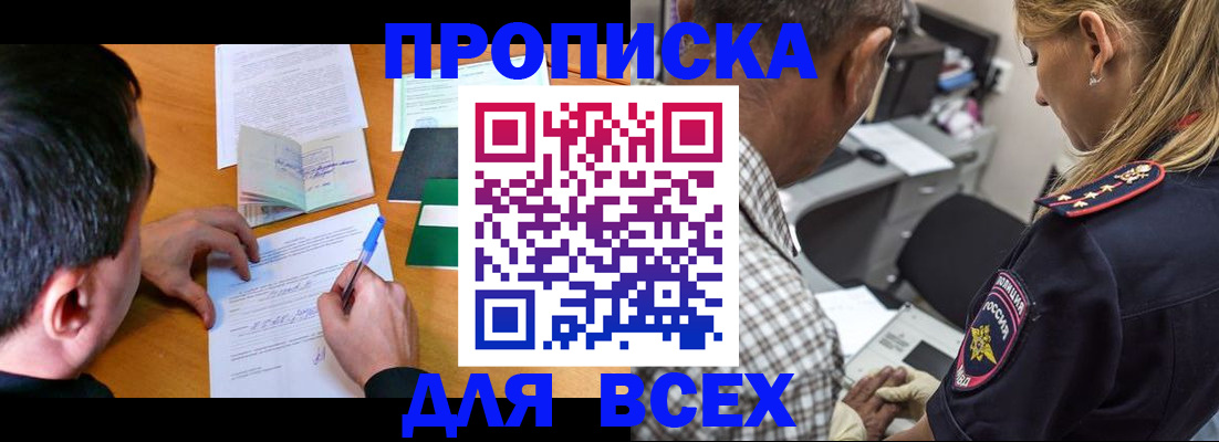 прописка для кредита в Межгорье