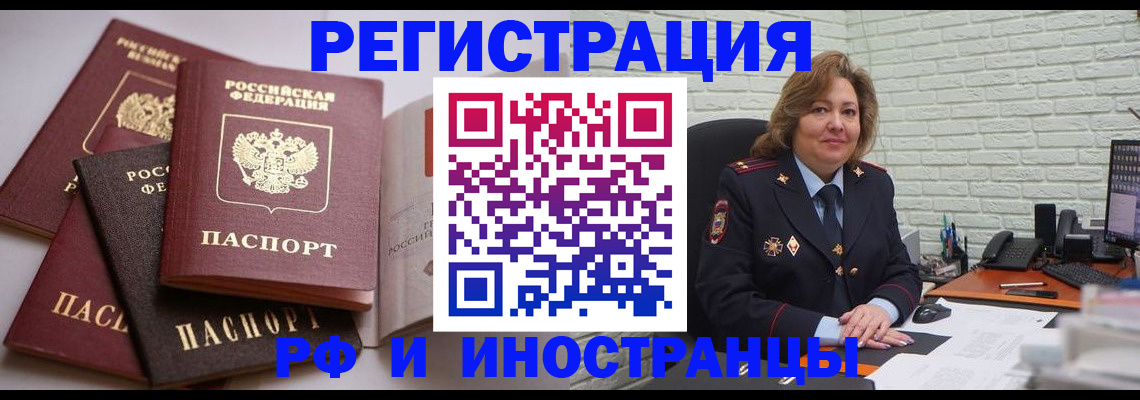 миграционный учет в Межгорье